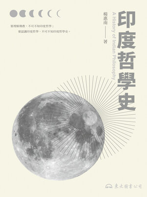 cover image of 印度哲學史 (A History of Indian Philosophy)